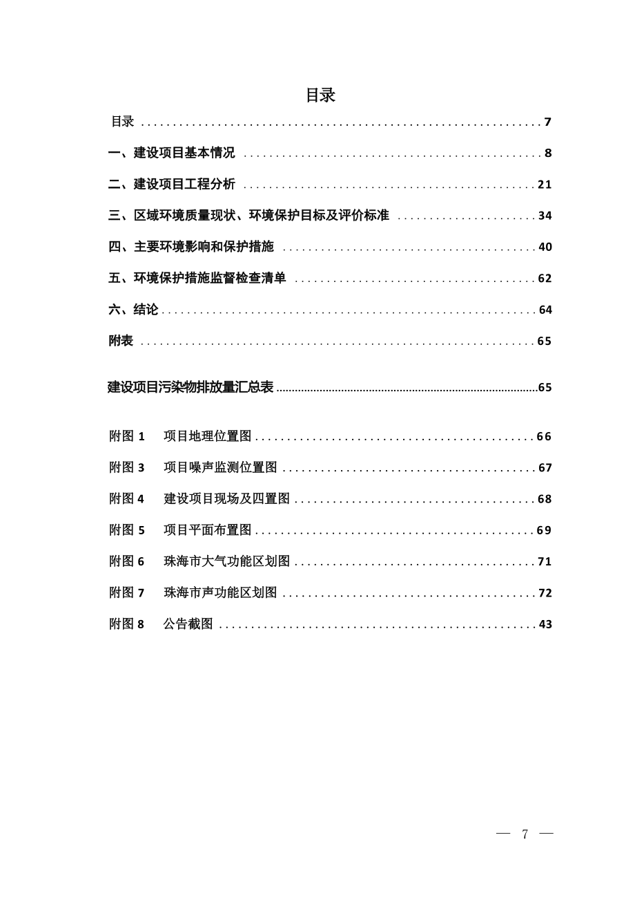 珠海普菲特打印耗材有限公司扩建项目环境影响报告表.docx_第3页