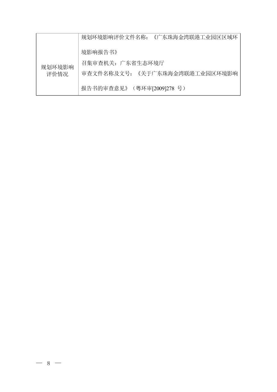 珠海普菲特打印耗材有限公司扩建项目环境影响报告表.docx_第5页