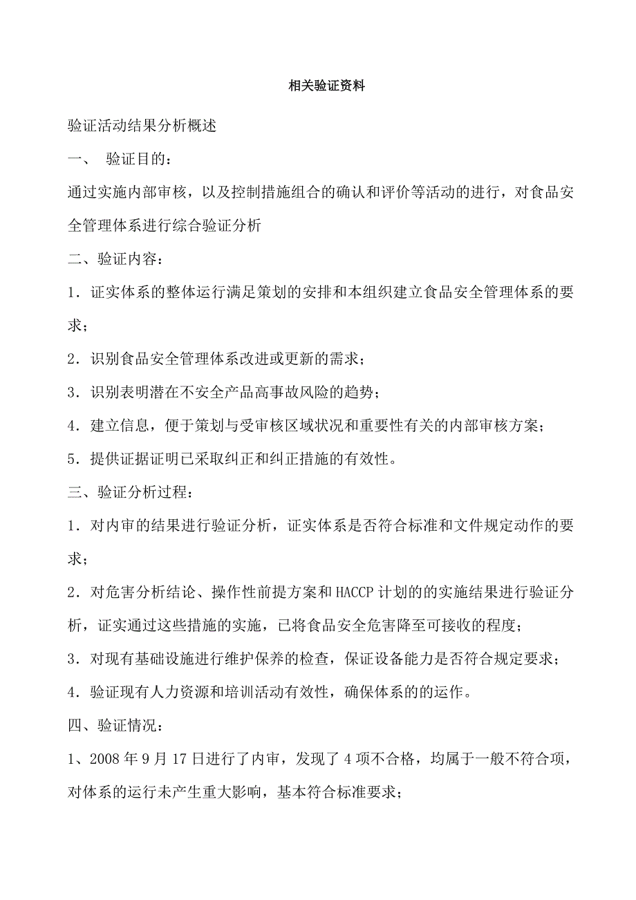 相关验证资料.doc_第1页