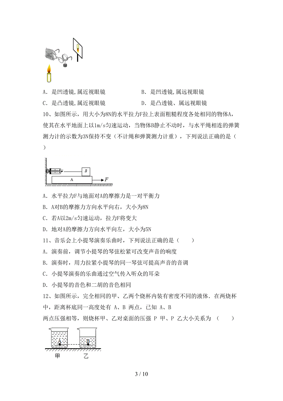 2022—2023年人教版九年级物理上册期末考试卷【含答案】.doc_第3页