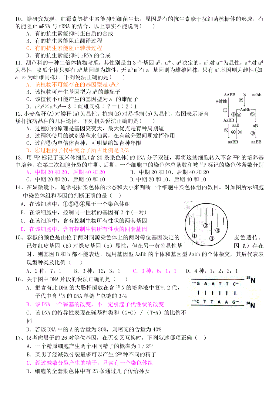 维设计2013年高中生物模块综合检测新人教版必修_第2页