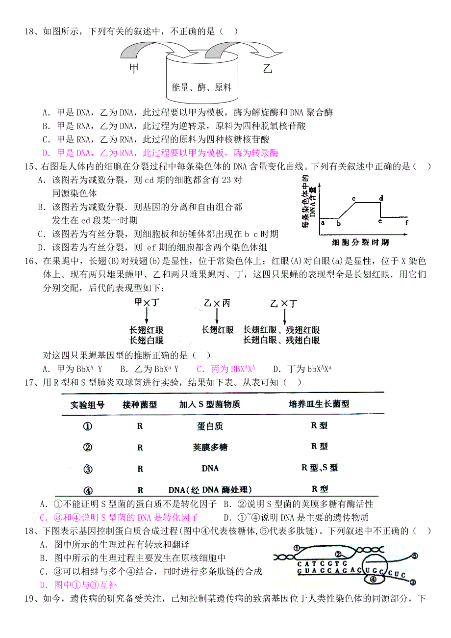 维设计2013年高中生物模块综合检测新人教版必修_第3页