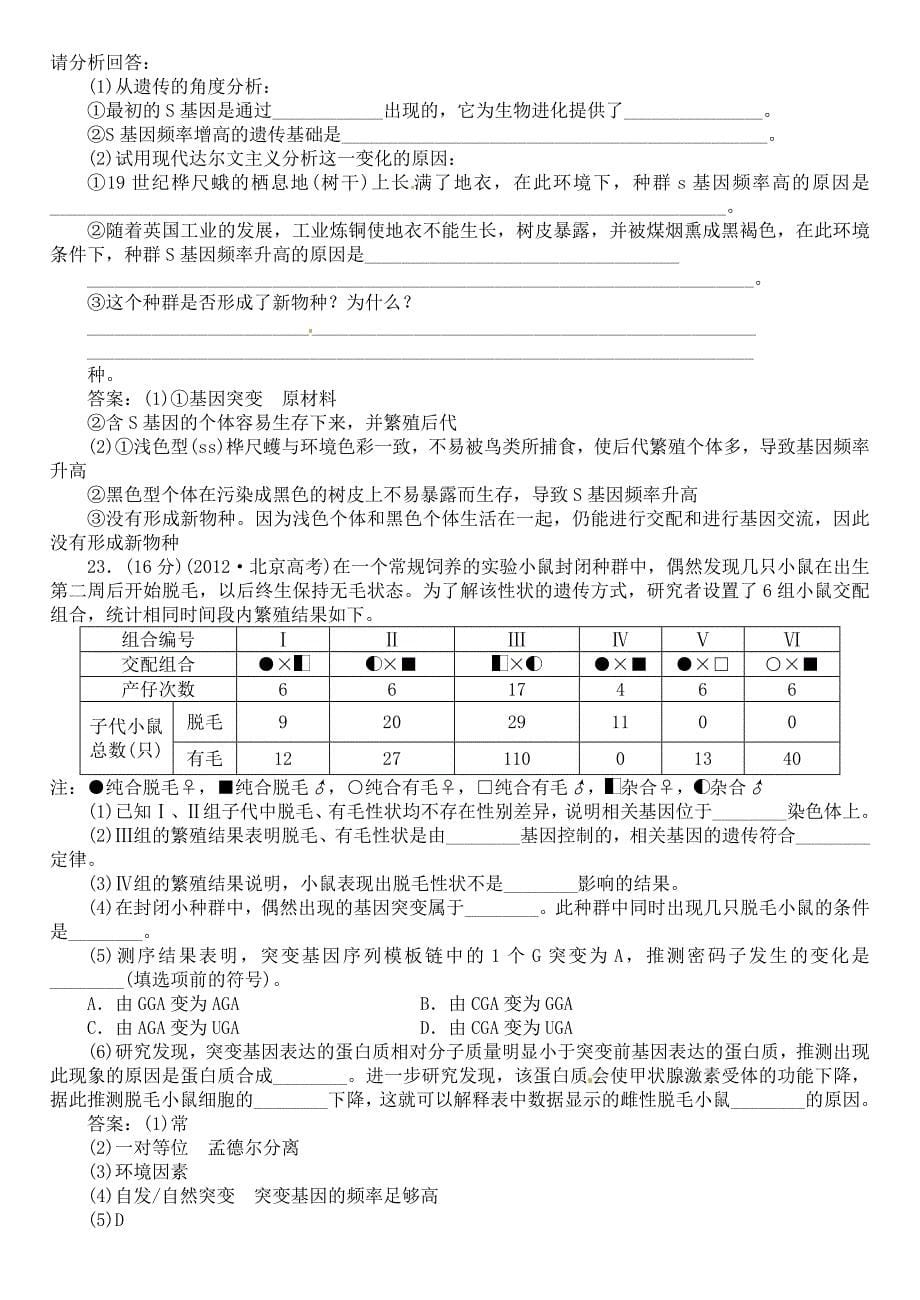 维设计2013年高中生物模块综合检测新人教版必修_第5页