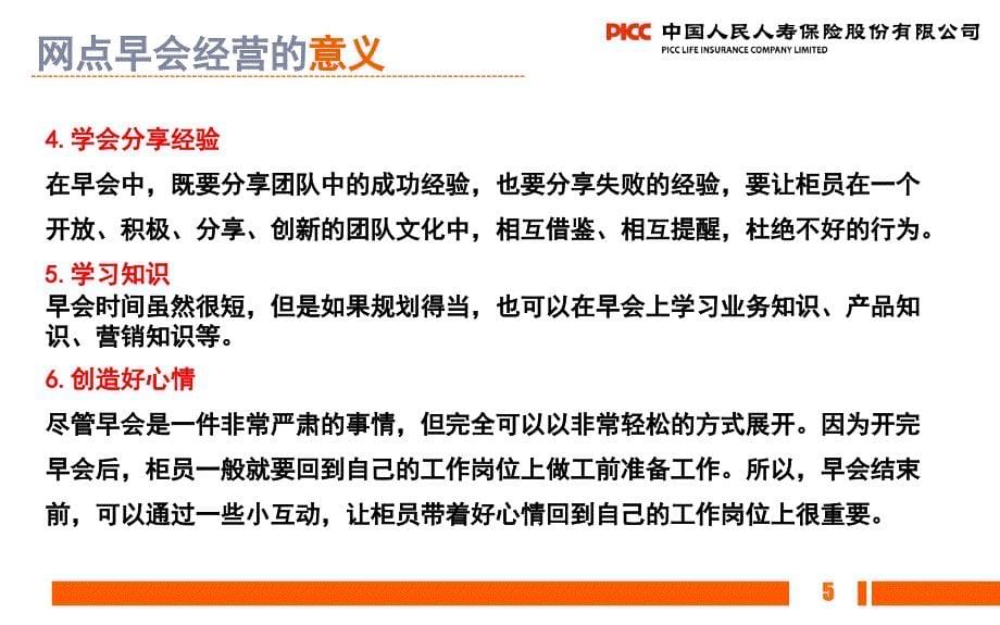 银保客户经理岗前培训之网点早会经营_第5页