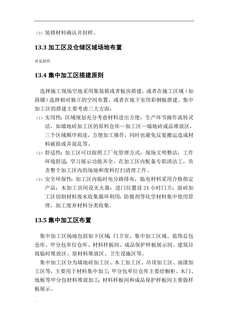 批量精装修集中加工方案.doc_第3页