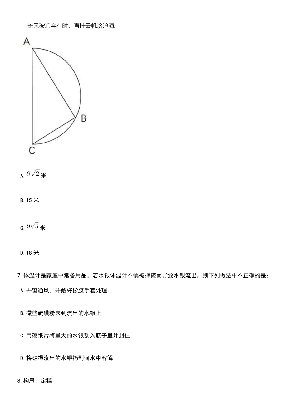 中国科学院山西煤炭化学研究所科技条件保障处招考聘用笔试题库含答案详解_第3页