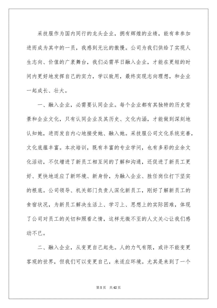 2023年员工培训总结3.docx_第5页