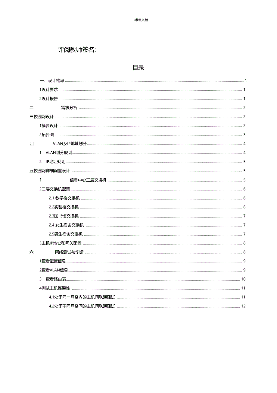 简单校园网地设计与实现_第2页