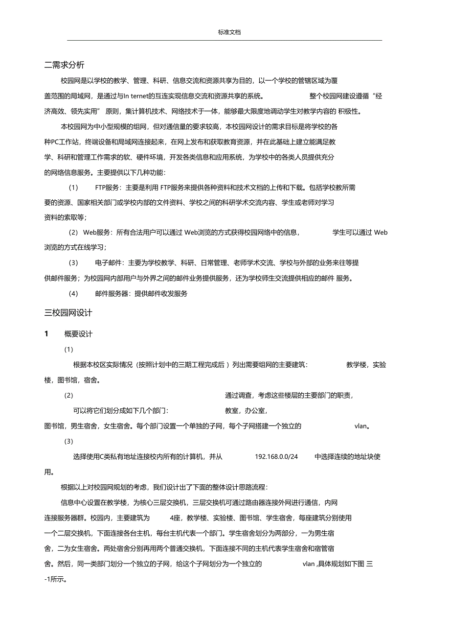 简单校园网地设计与实现_第4页