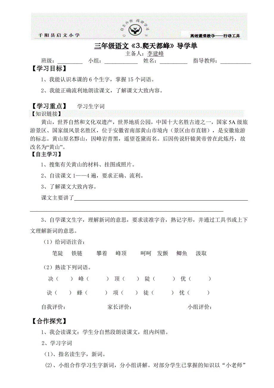 3爬天都峰导学单_第1页