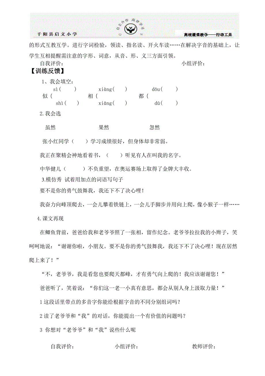 3爬天都峰导学单_第2页