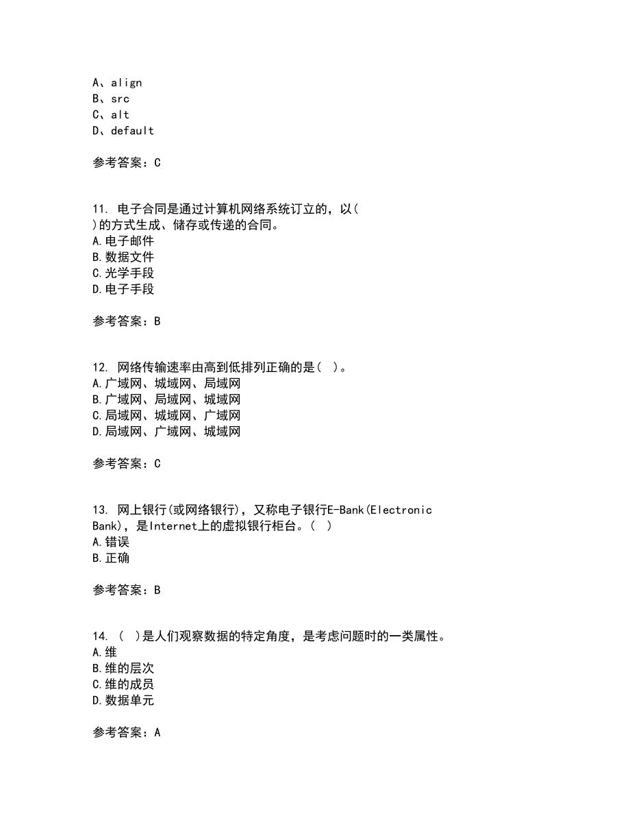 东北农业大学22春《电子商务》技术基础离线作业二及答案参考56_第3页