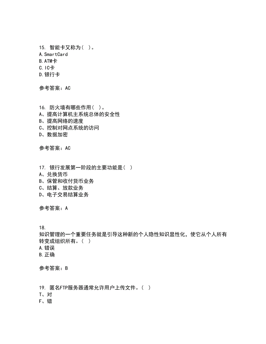 东北农业大学22春《电子商务》技术基础离线作业二及答案参考56_第4页