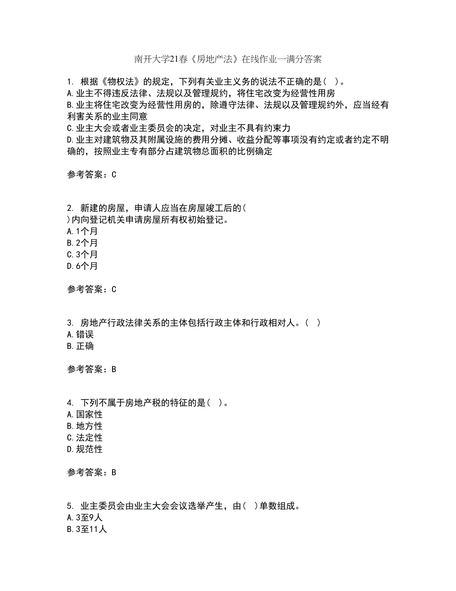 南开大学21春《房地产法》在线作业一满分答案95_第1页