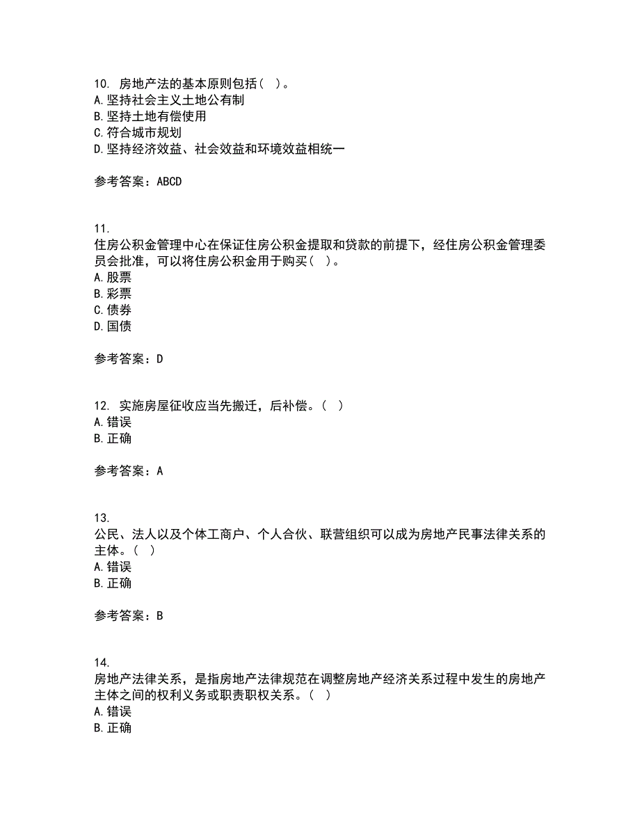 南开大学21春《房地产法》在线作业一满分答案95_第3页