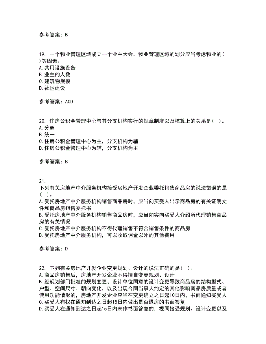 南开大学21春《房地产法》在线作业一满分答案95_第5页