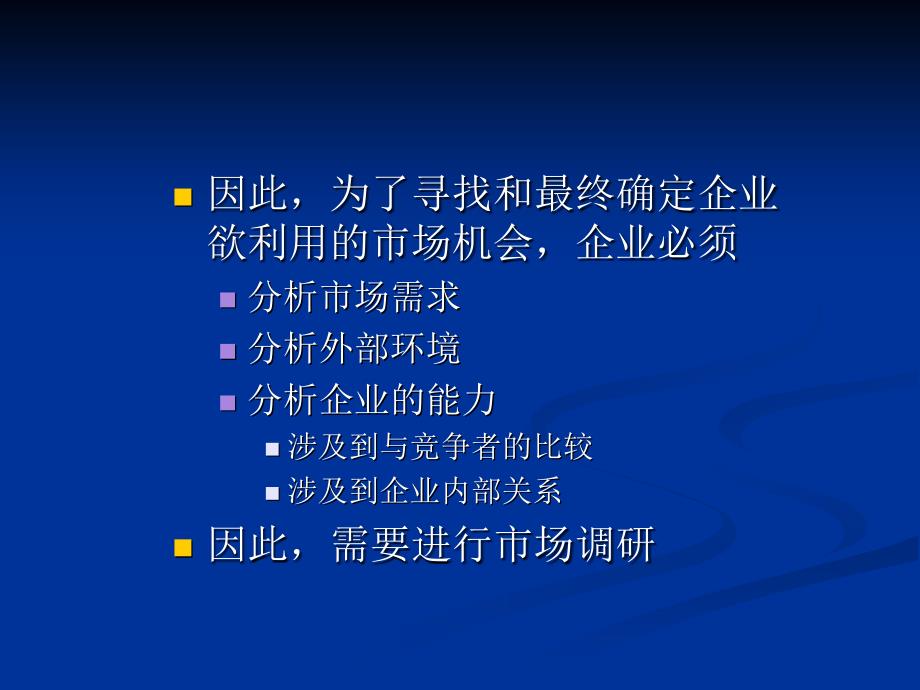 企业营销环境分析课件_第4页