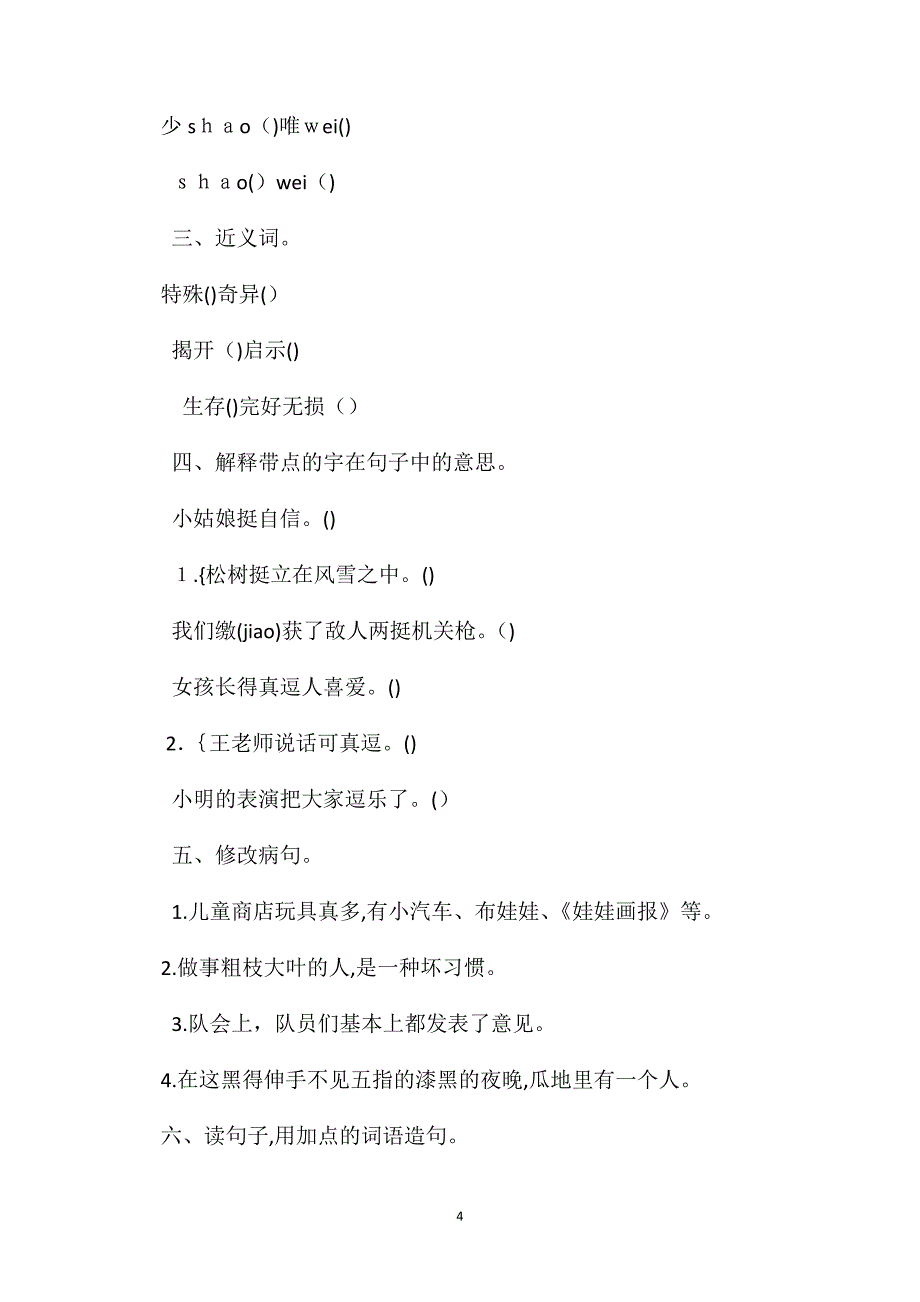 苏教版六年级语文山谷中的谜底1_第4页