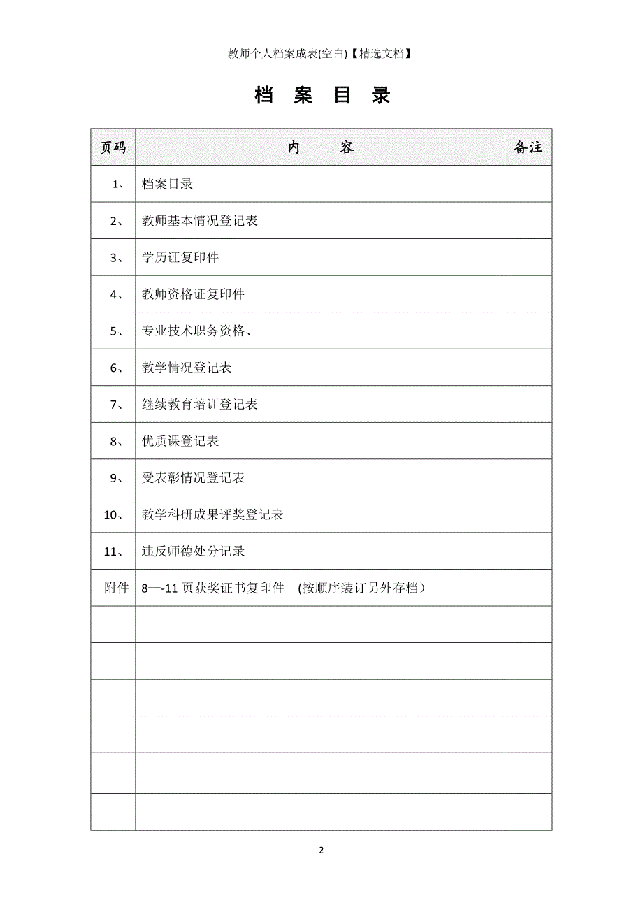 教师个人档案成表(空白)【精选文档】_第2页