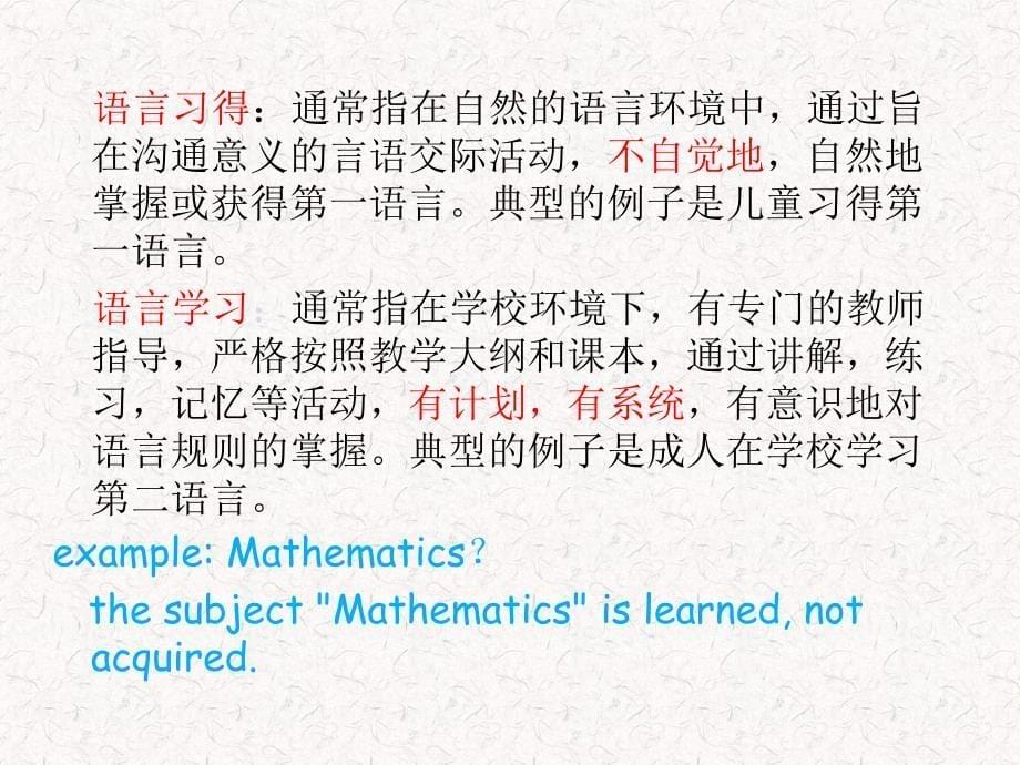 语言学概论第十章LanguageAcquisition_第5页