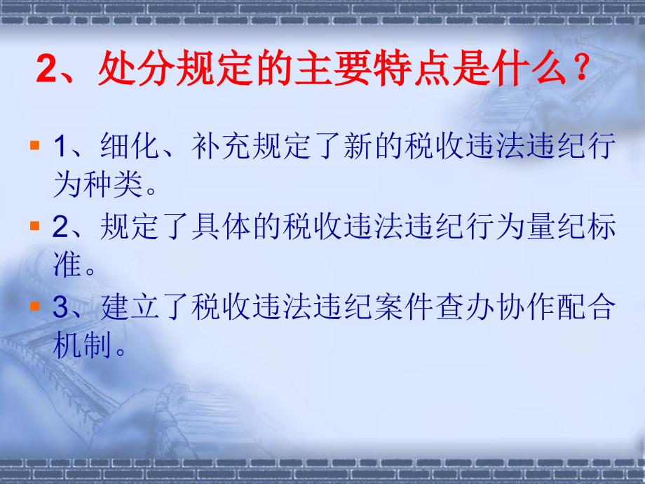 税收违法违纪行为处分规定》讲义课件_第4页