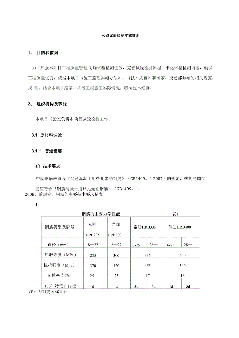 公路工程试验实施细则_第1页