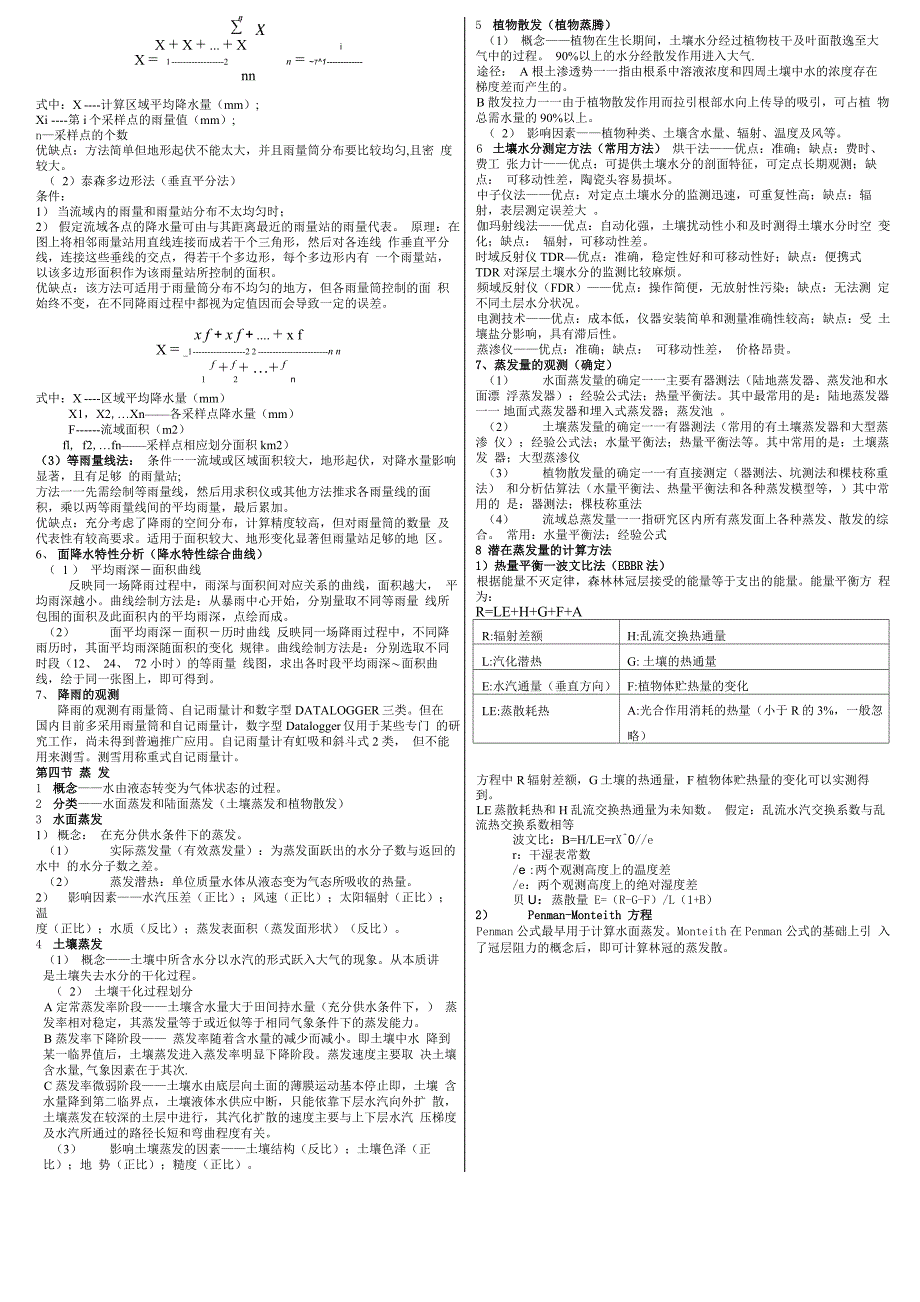 第1、2章 水资源计算与管理_第2页