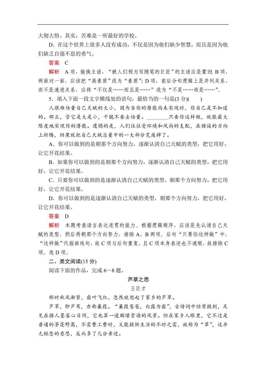 人教版语文必修4课后素能精练：第10课　短文三篇 Word版含解析_第3页