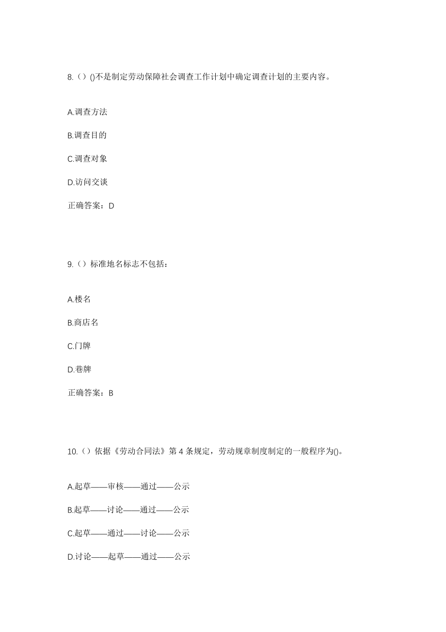 2023年湖南省怀化市通道县县溪镇古冲村社区工作人员考试模拟试题及答案_第4页