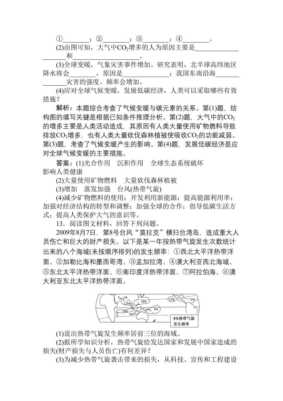 高二地理全球气候变化对人类活动的影响测试题(DOC 6页)_第5页