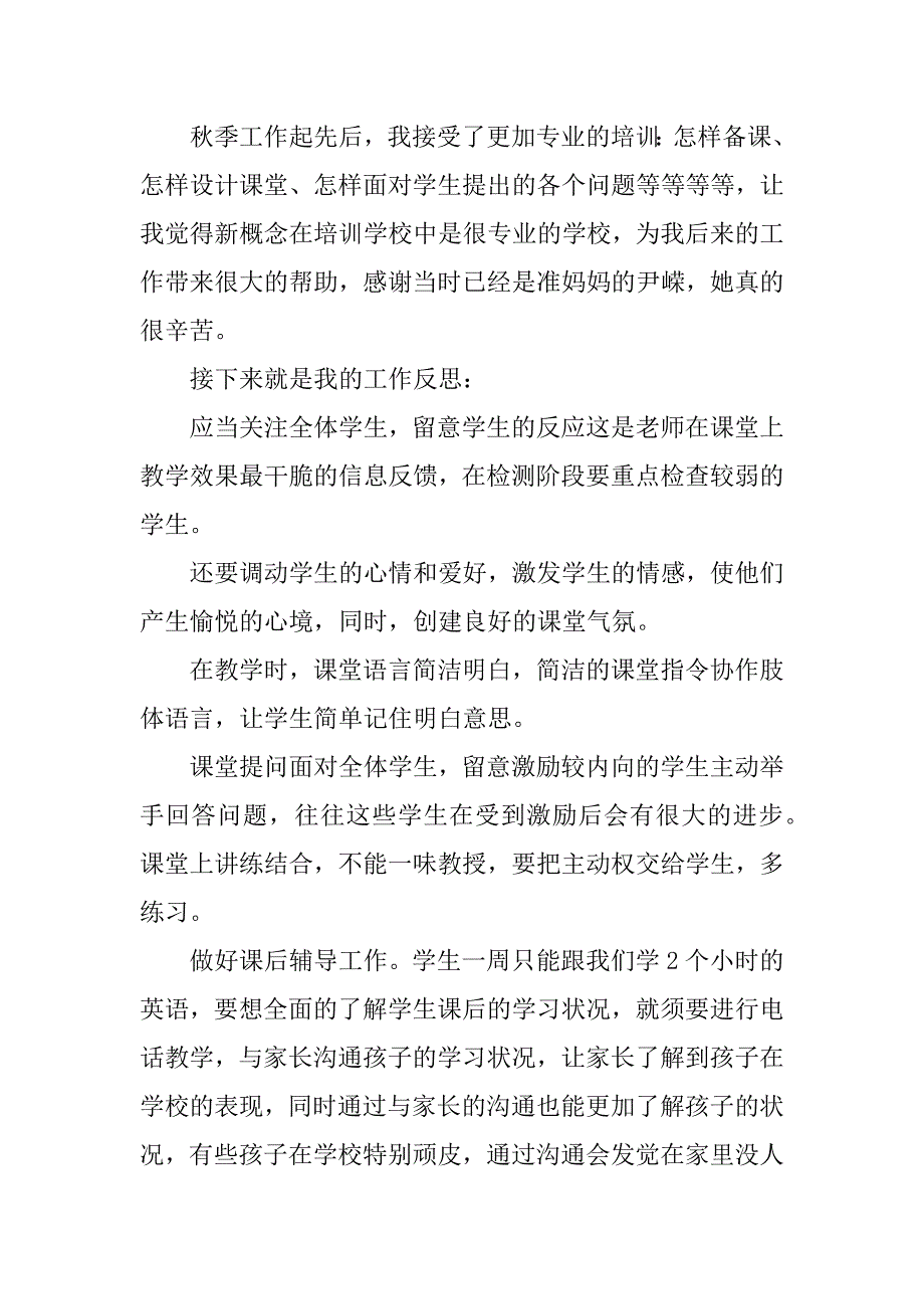 2023年各学年工作总结教师6篇_第3页