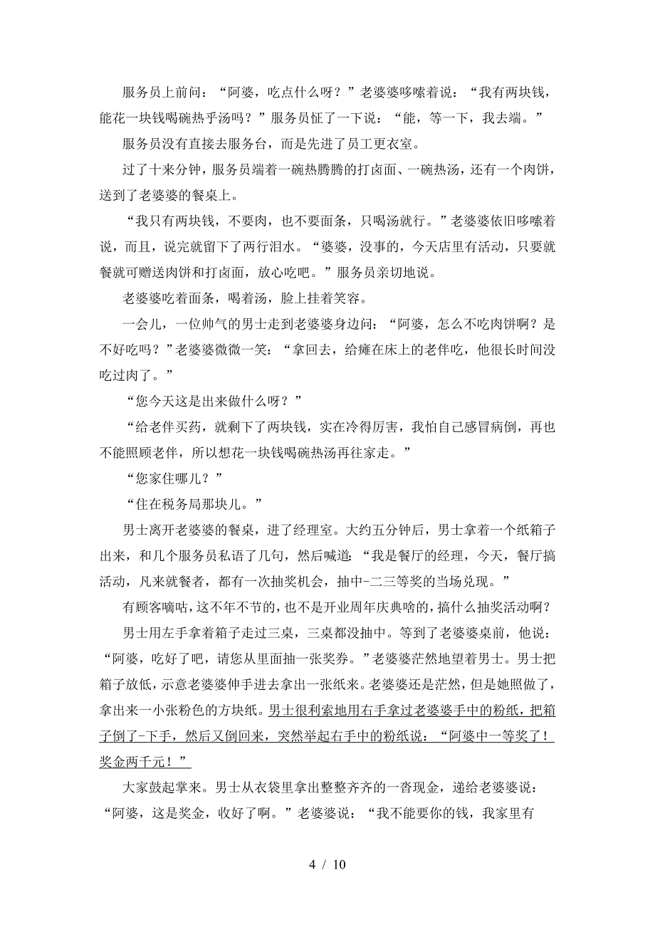 最新人教版七年级语文(下册期中)试卷及答案一.doc_第4页