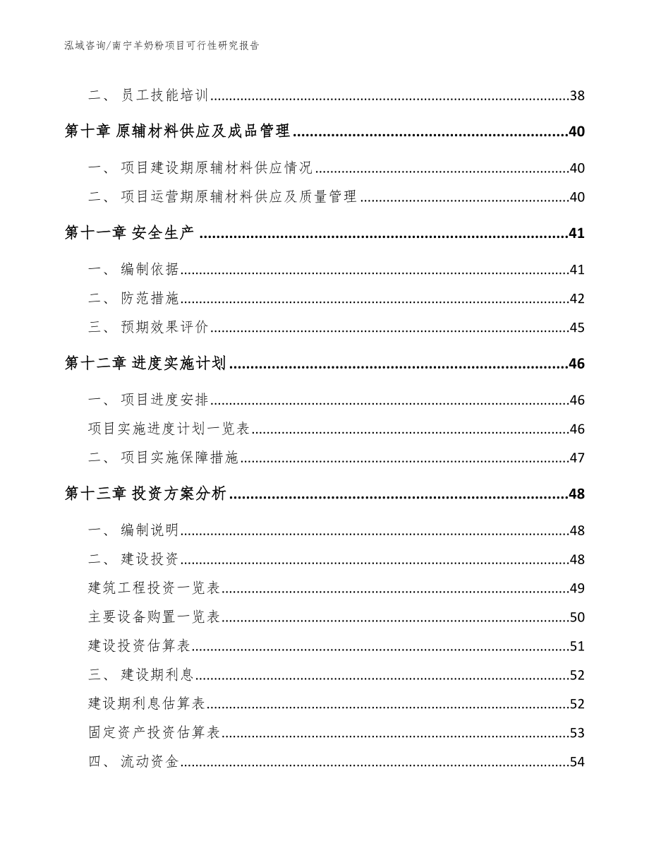 南宁羊奶粉项目可行性研究报告【范文】_第3页