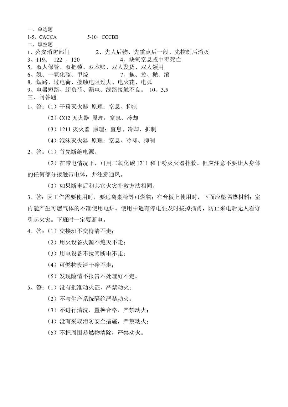 消防知识答卷及答案.doc_第3页