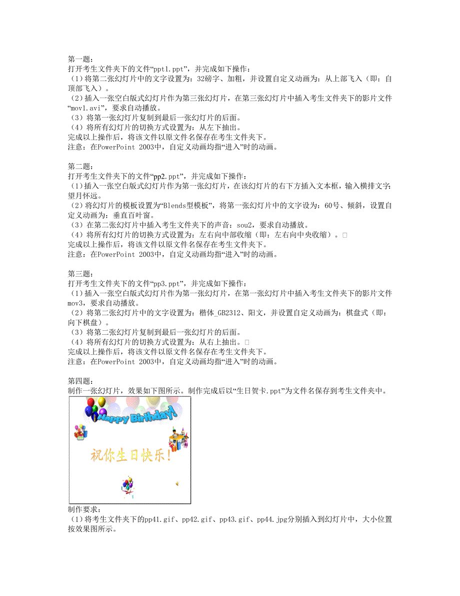 PowerPoint操作.doc_第1页