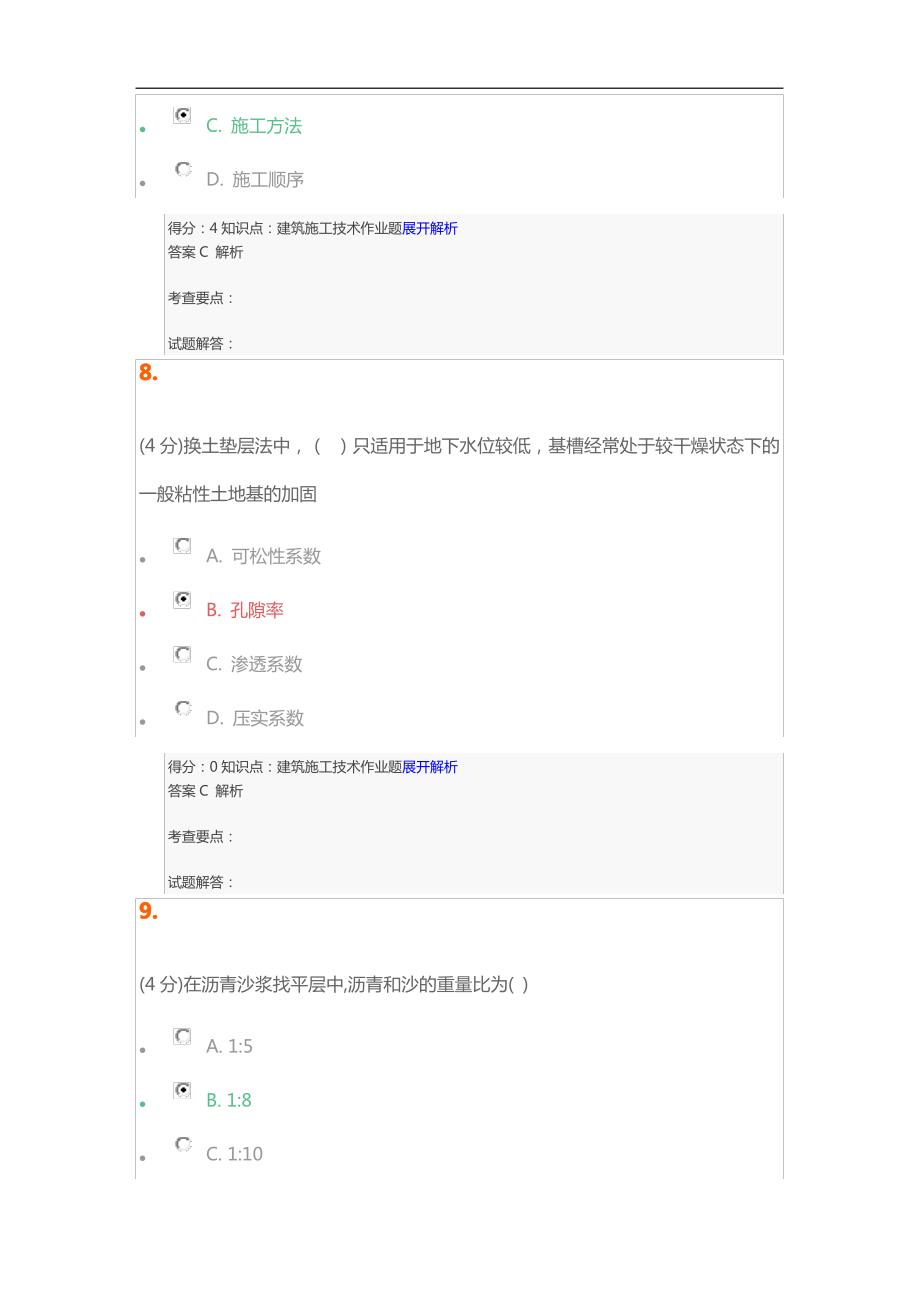 吉林大学建筑施工技术2015考试_第4页