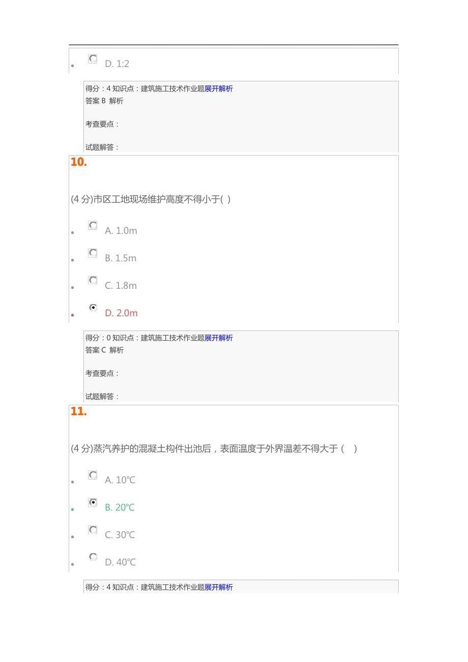 吉林大学建筑施工技术2015考试_第5页