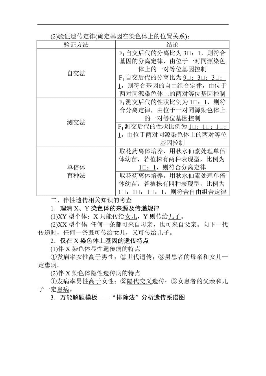 版高考生物大二轮专题复习新方略讲义：4.2遗传的基本规律与人类遗传病 Word版含解析_第5页