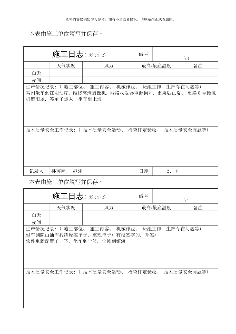 施工日记旧专业资料模板_第2页