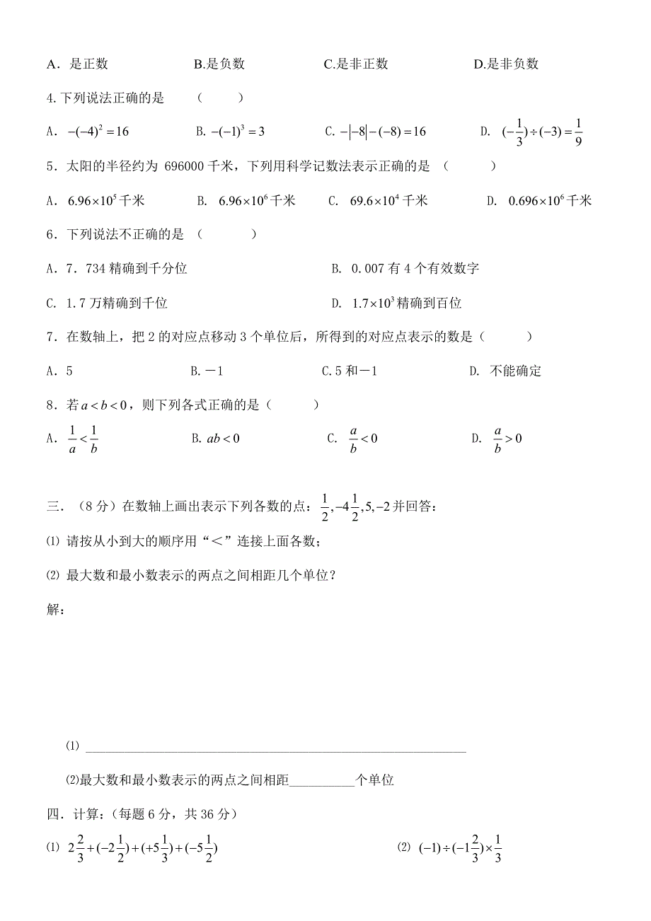 有理数单元测试A.doc_第2页