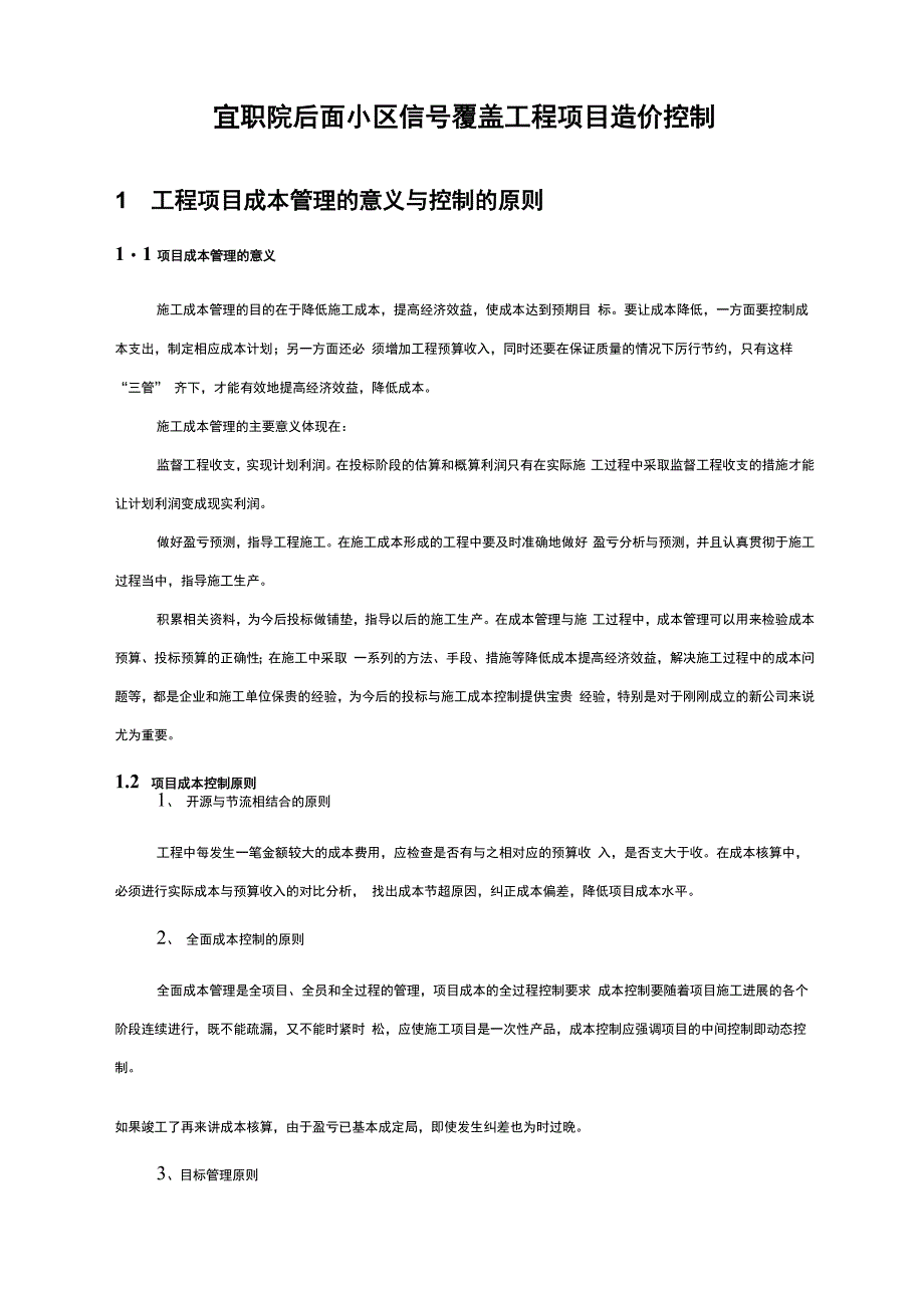 通信工程造价分析报告_第1页