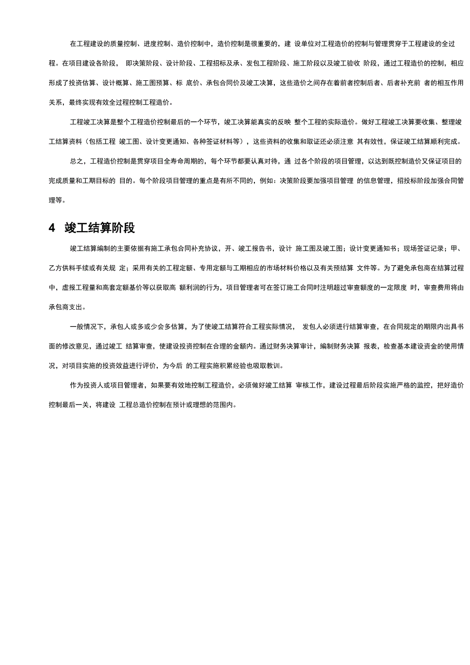 通信工程造价分析报告_第3页