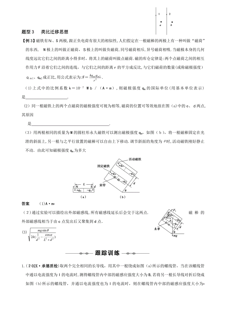 高考物理讲练系列学案磁场及其描述高中物理2_第2页