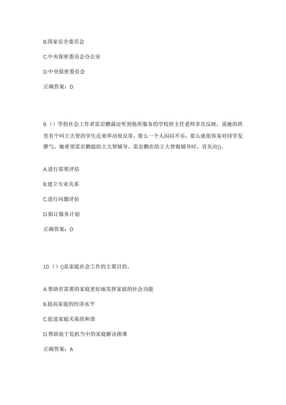 2023年山东省日照市东港区日照街道小香店村社区工作人员考试模拟题含答案_第4页