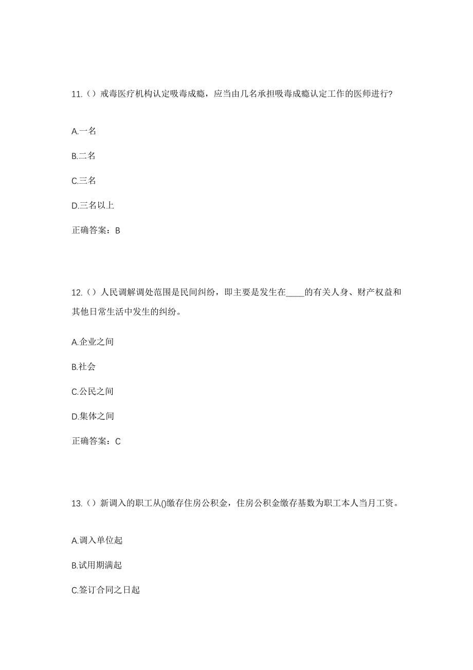 2023年山东省日照市东港区日照街道小香店村社区工作人员考试模拟题含答案_第5页