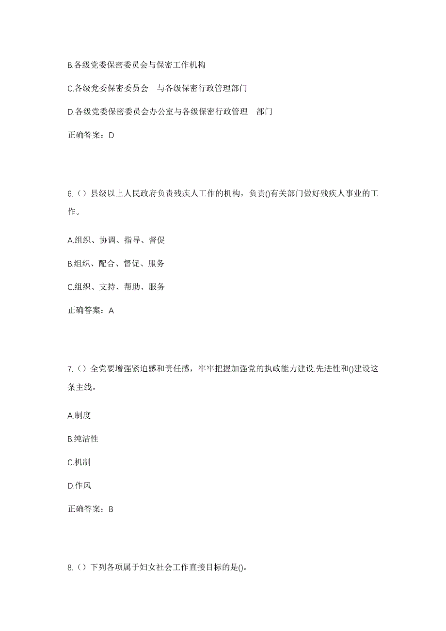 2023年浙江省温州市瓯海区南白象街道霞坊社区工作人员考试模拟题含答案_第3页