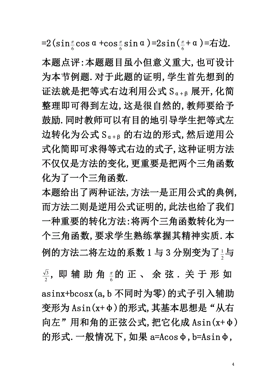 高中数学第三章三角恒等变换3.2两角和与差的三角函数3.2.2两角和与差的正弦、余弦函数备课素材北师大版必修4_第4页