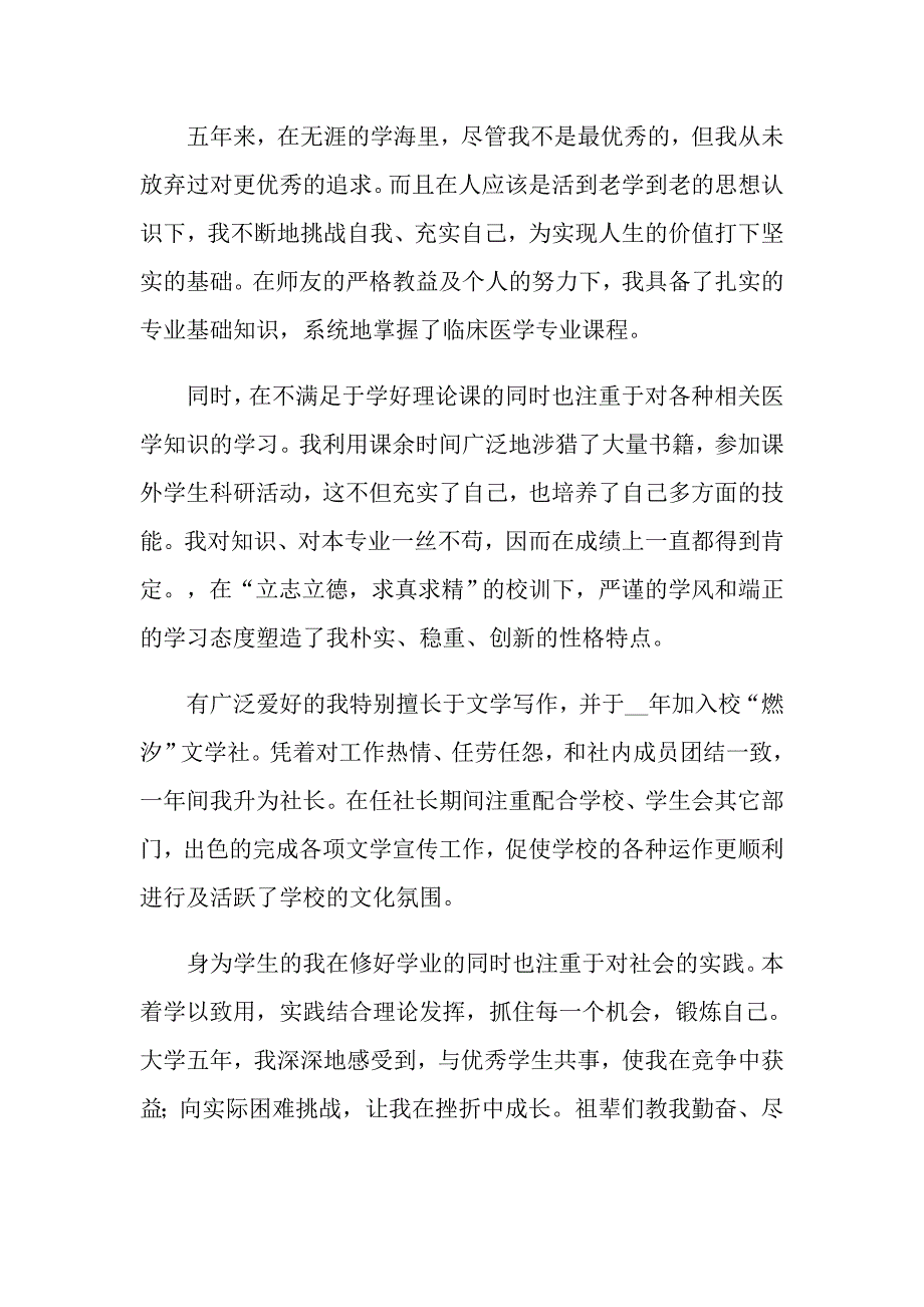 2022年学生自我鉴定范文集合8篇【汇编】_第4页