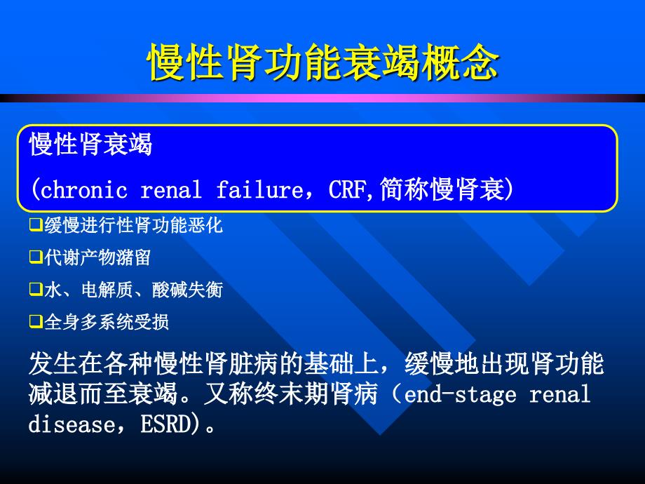 慢性肾衰演示PPT_第2页