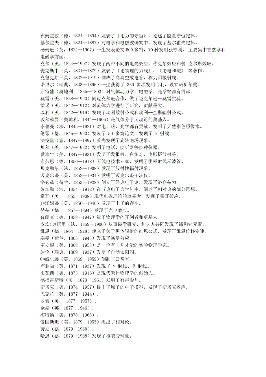 世界大物理学家一览表_第3页